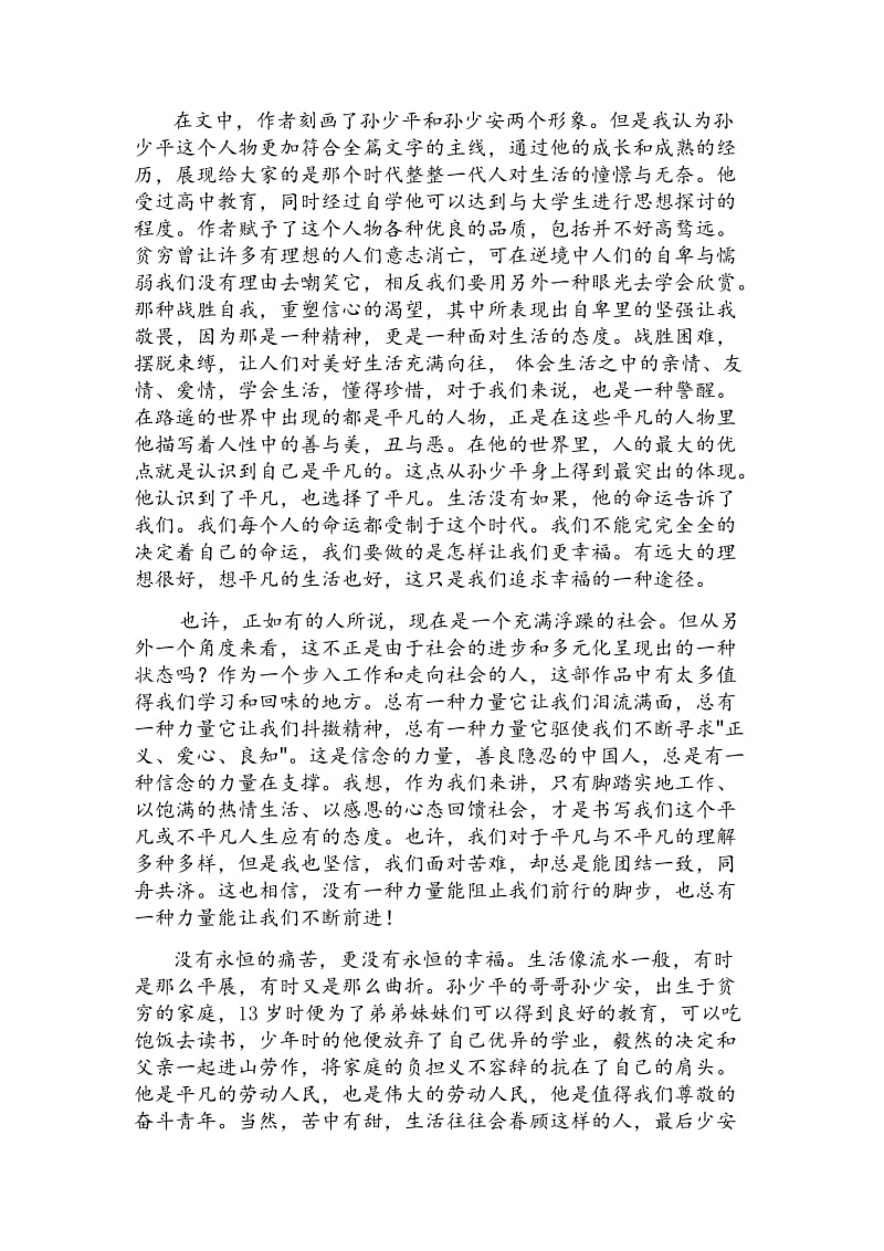 《平凡的世界》读书心得体会.docx_第2页