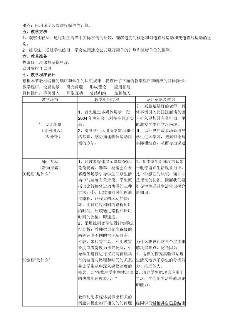 运动的快慢说课稿.doc_第2页