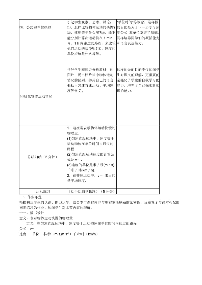 运动的快慢说课稿.doc_第3页