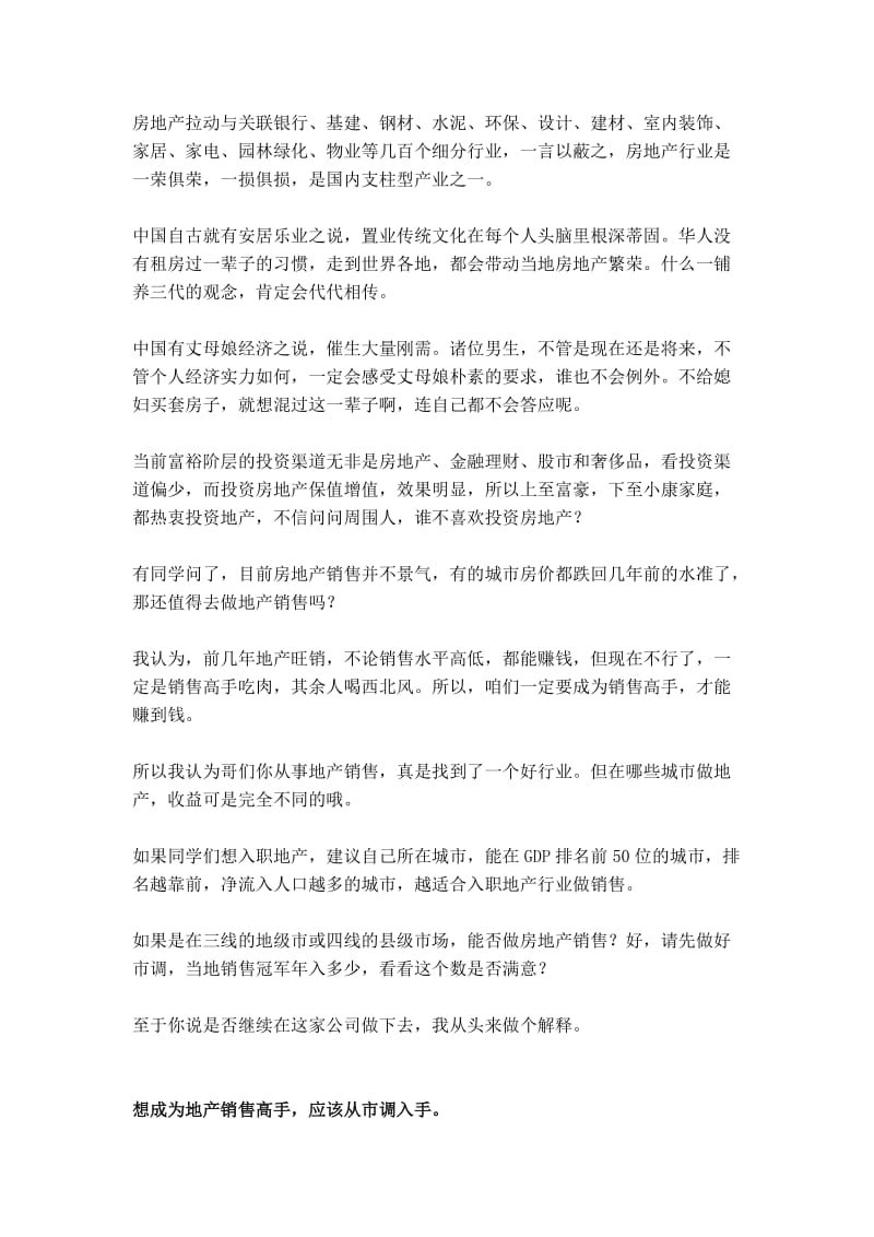 做好房地产工作的三个主要步骤.doc_第2页