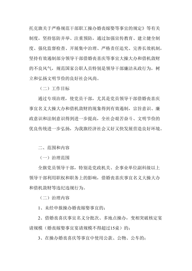 鄂托克旗专项治理党员领导干部大操大办.doc_第2页