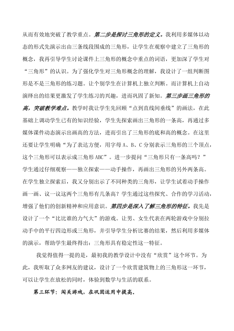 省三角形的特性说课稿.doc_第3页