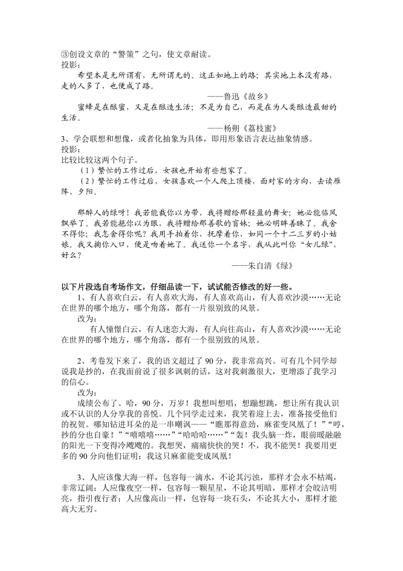 言之无文行而不远作文教案.doc_第3页