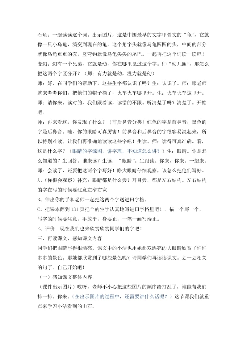 清澈的湖水教学设计.docx_第3页