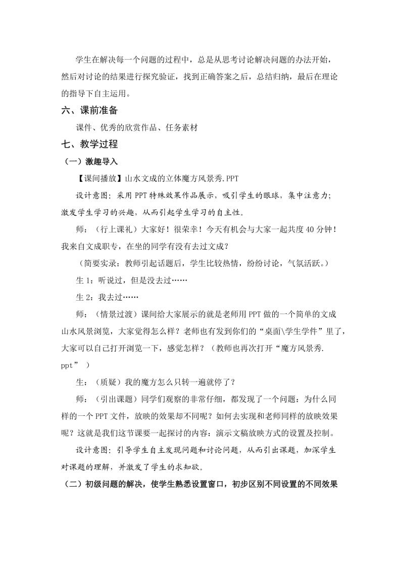 演示文稿的放映教学设计.doc_第3页