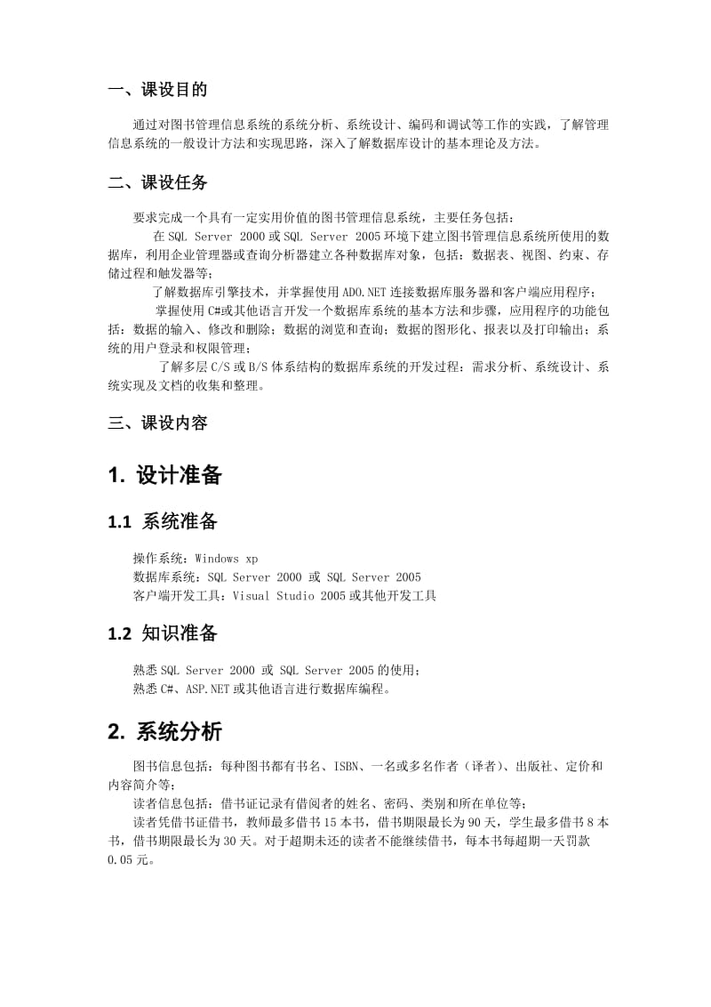 《管理信息系统课程设计》报告.doc_第2页