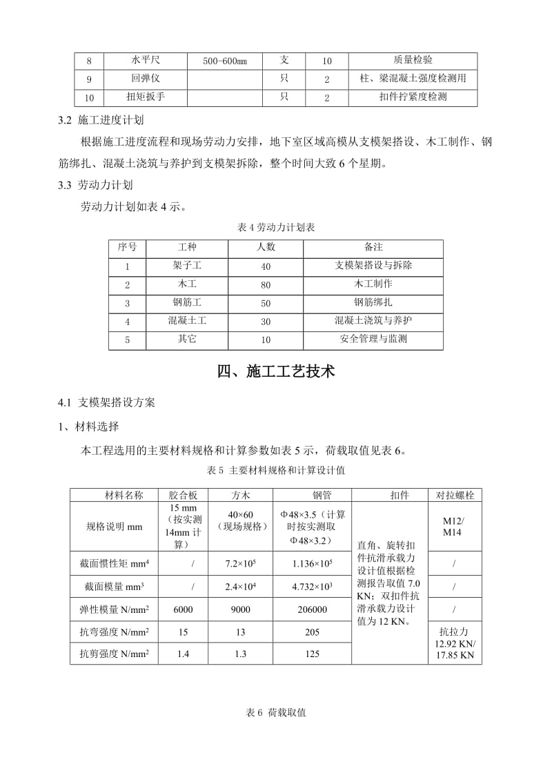 高大模板承重架专项方案.doc_第3页