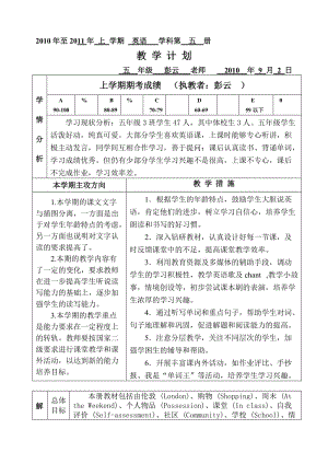 彭云2010-2011(上)英语科五年级教学计划.doc