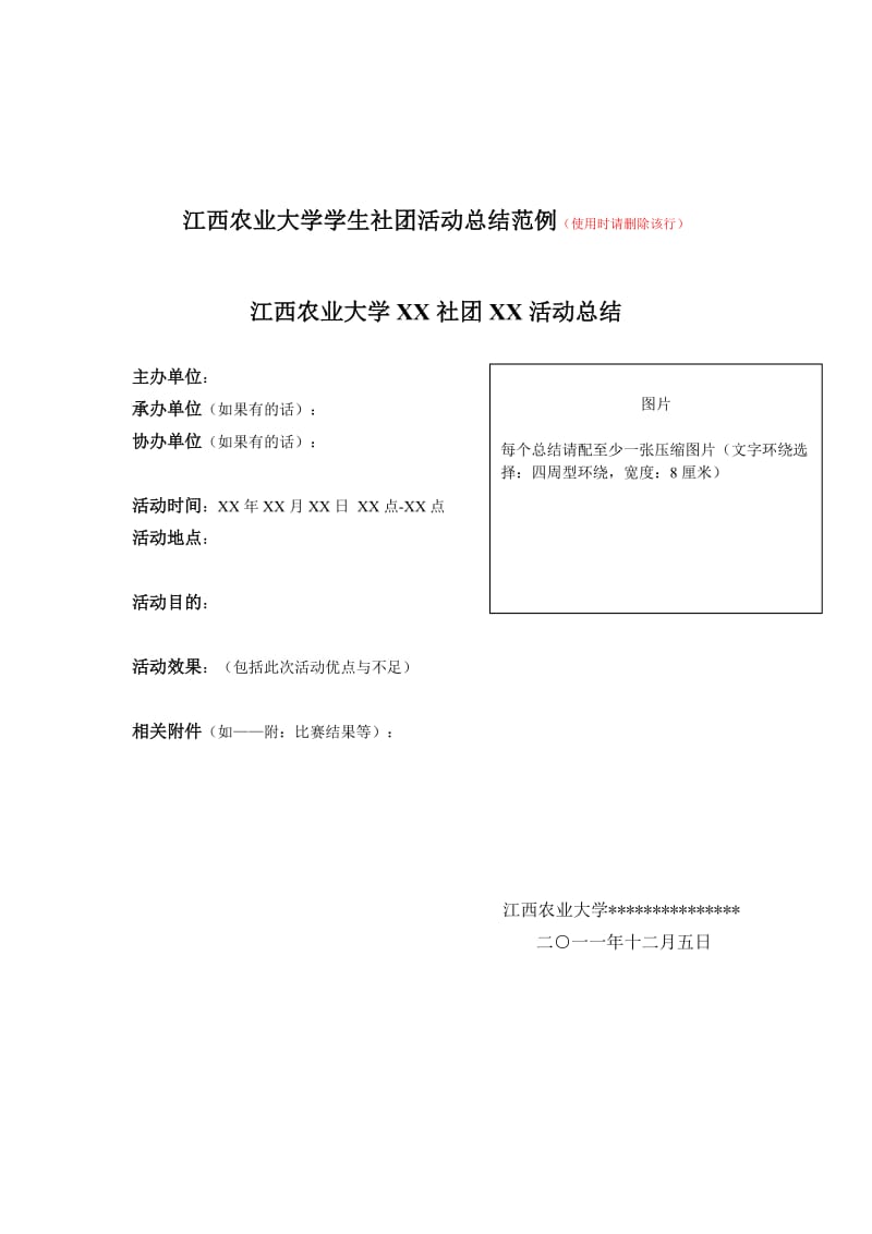 江西农业大学社团活动策划书模板(带封面).doc_第3页