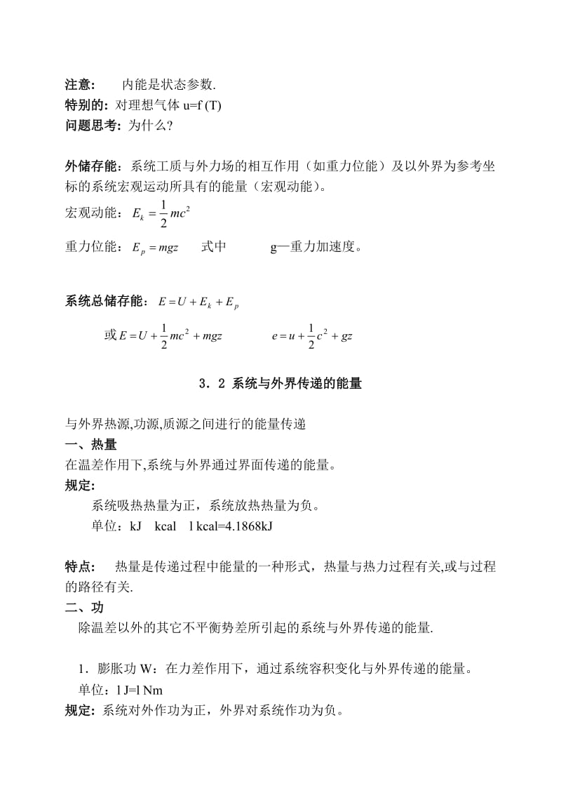 工程热力学讲义与问题.doc_第2页