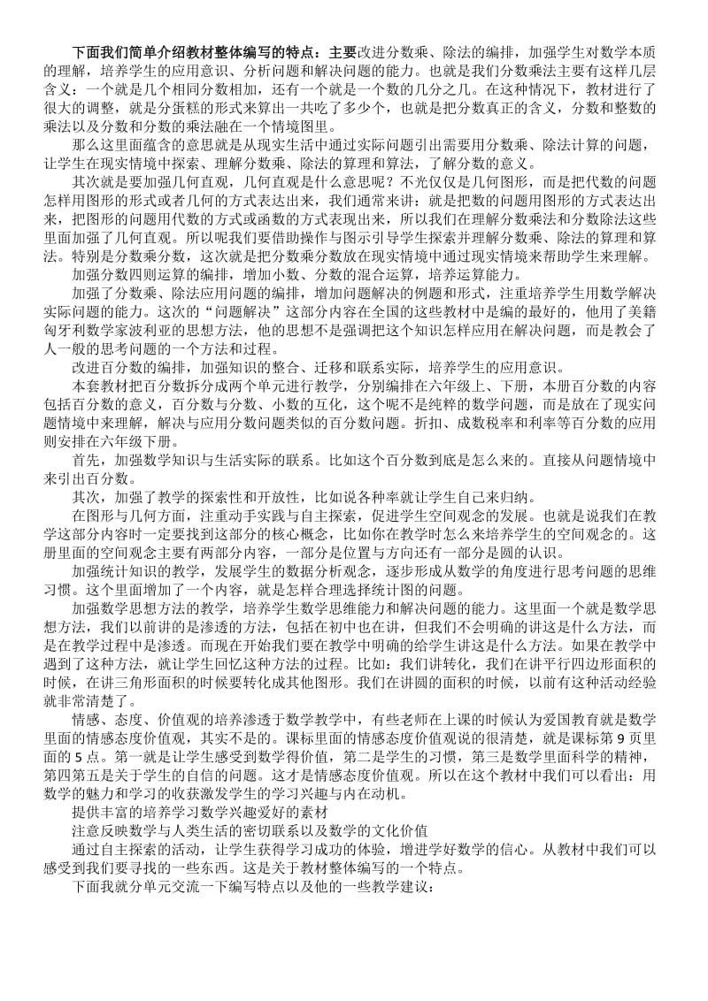 六级上册教材修订情况介绍讲稿.docx_第2页