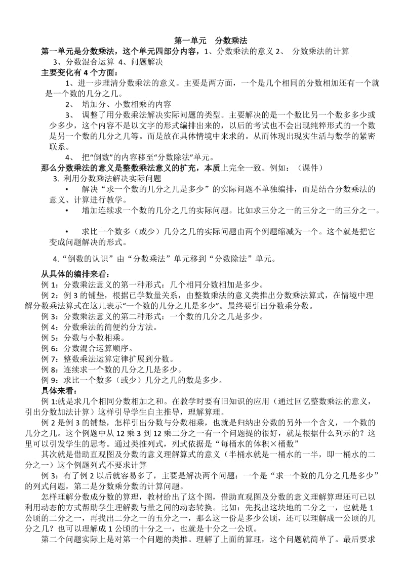 六级上册教材修订情况介绍讲稿.docx_第3页