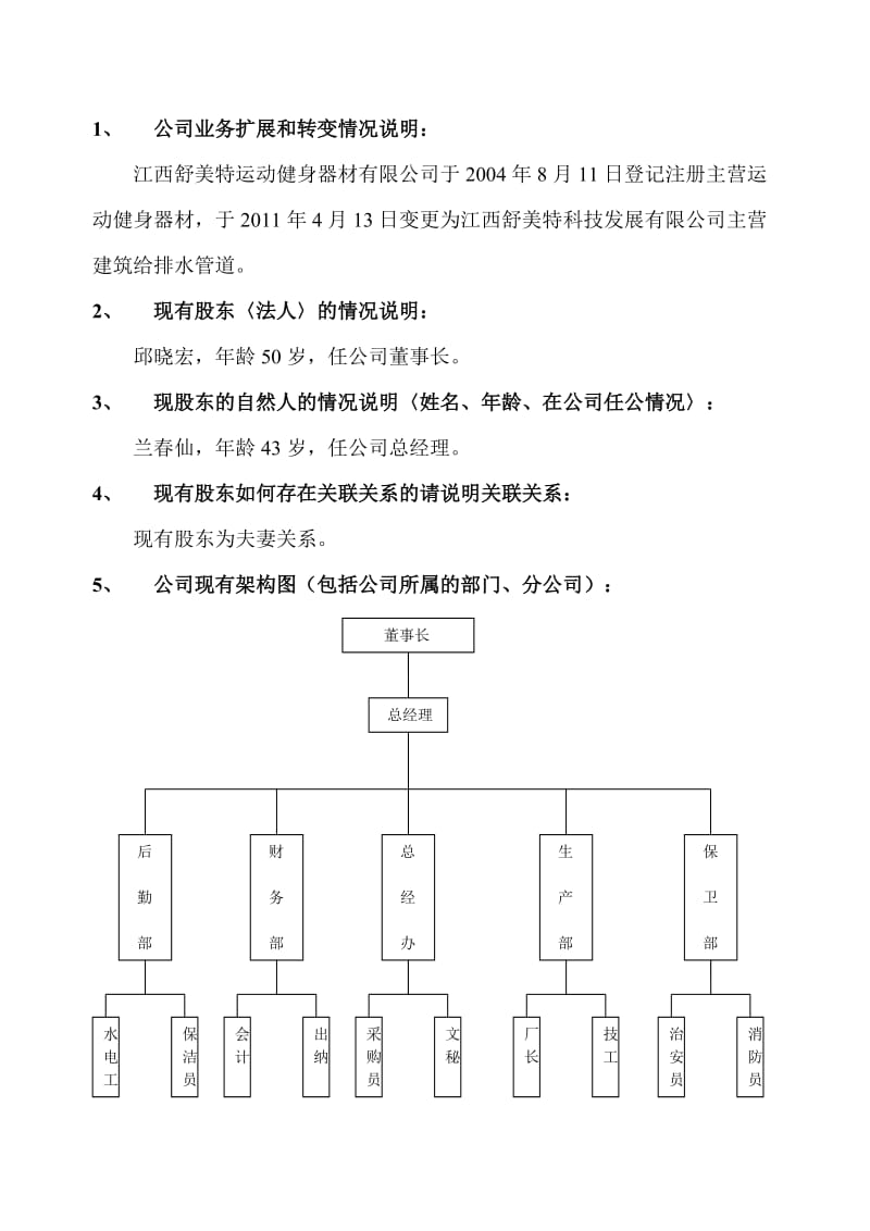 公司业务扩展和转变情况说明.doc_第1页