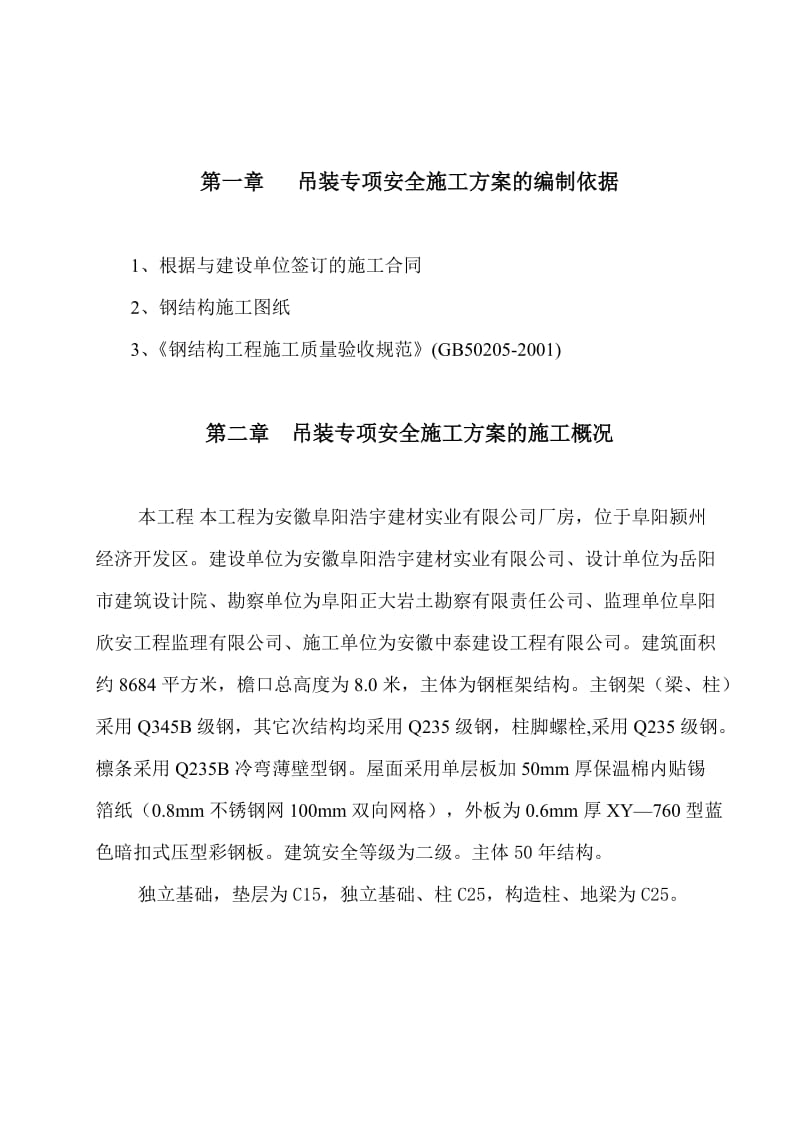 钢结构吊装专项施工方案.doc_第2页