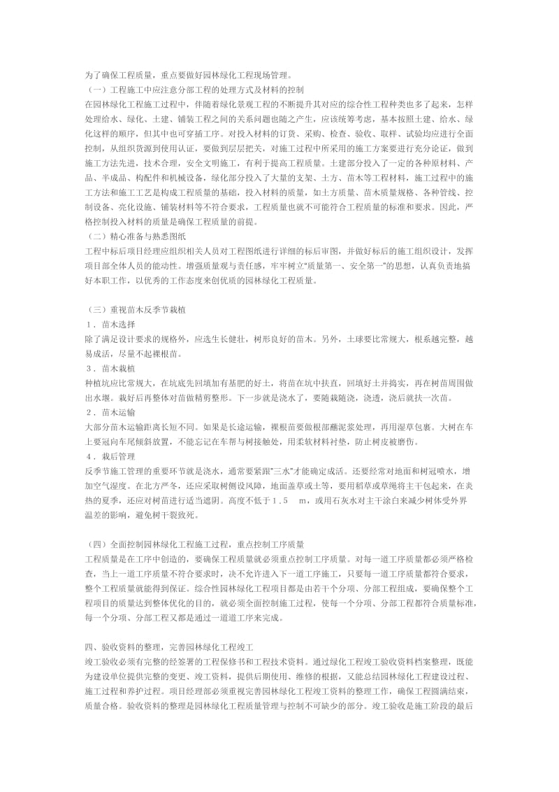 园林景观工程的绿化材料质量控制分析.docx_第2页