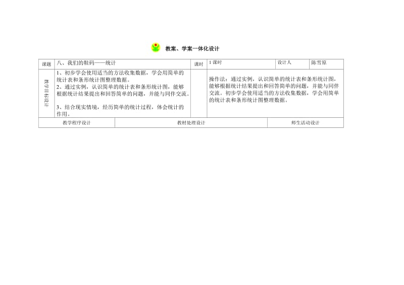 教案学案一体化设计统计.doc_第1页