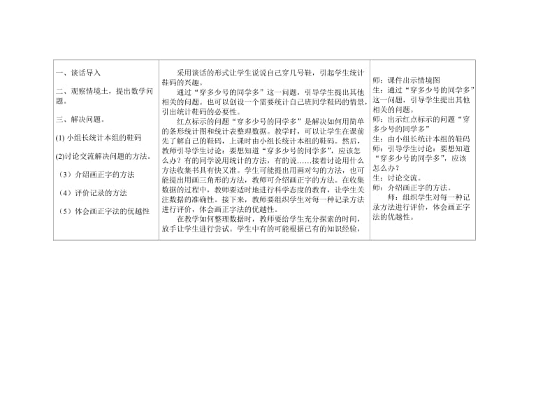 教案学案一体化设计统计.doc_第2页