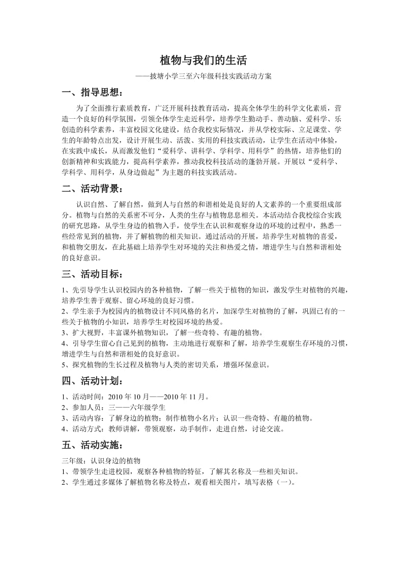 科技实践活动方案.doc_第1页