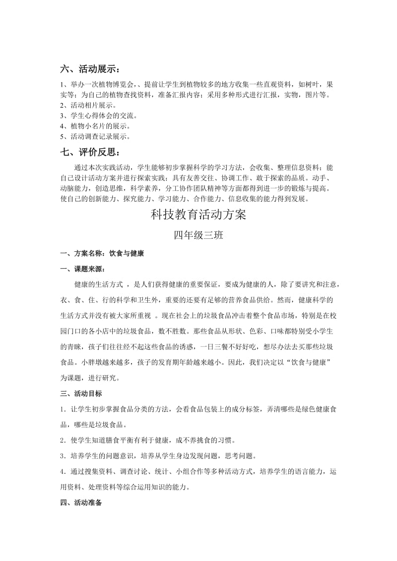 科技实践活动方案.doc_第3页