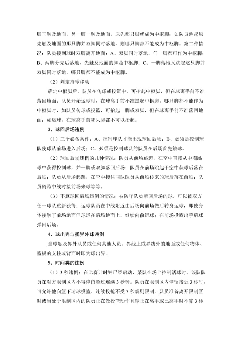 篮球训练课教案27裁判规则与方法.doc_第2页