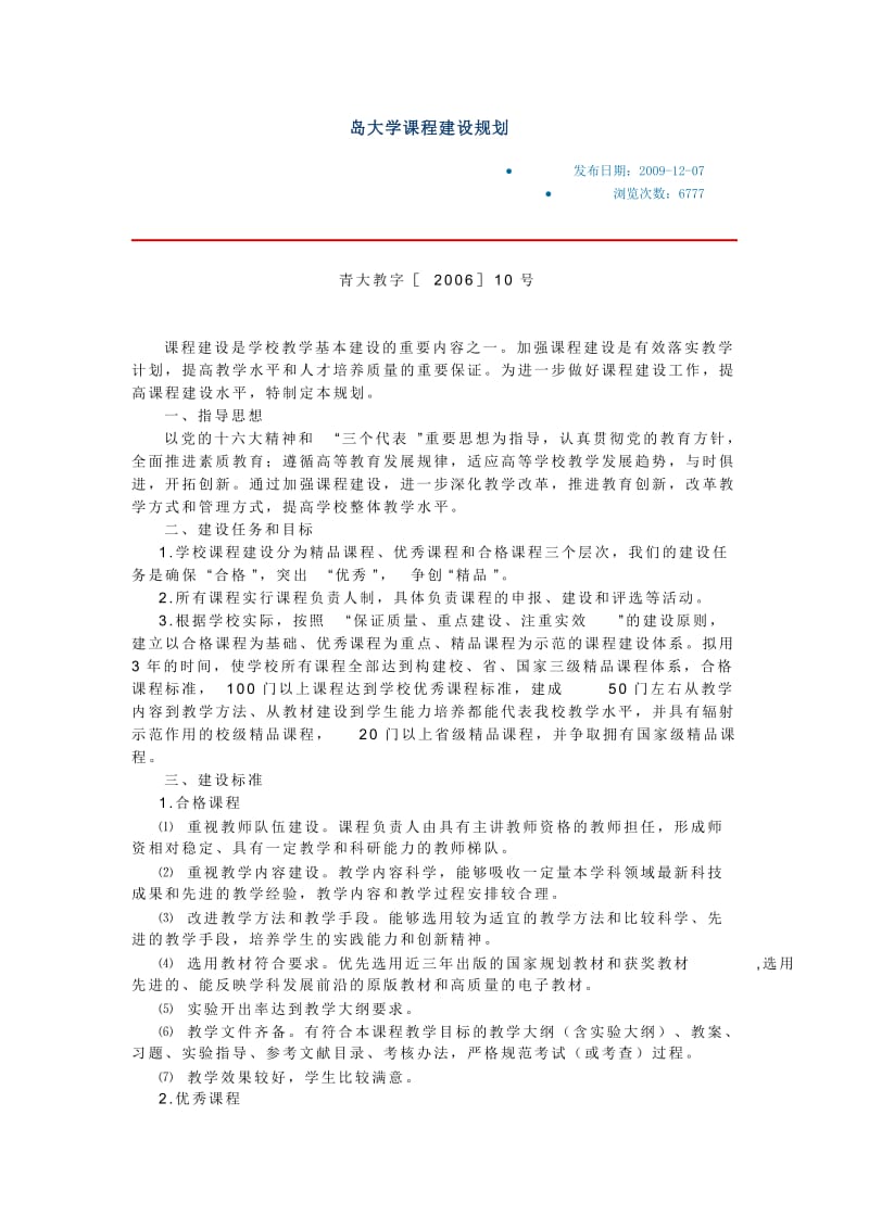 大学课程建设规划.doc_第1页