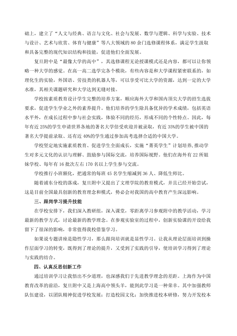 仲新民赴上海复旦附中学习心得.doc_第2页