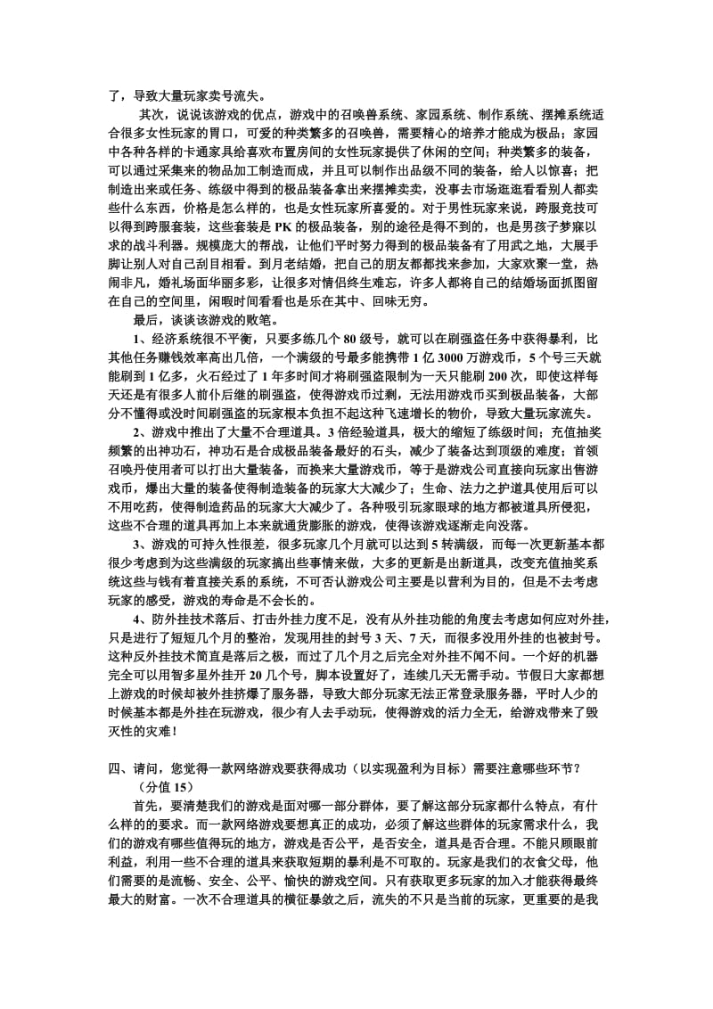 游戏系统策划笔试题.doc_第2页