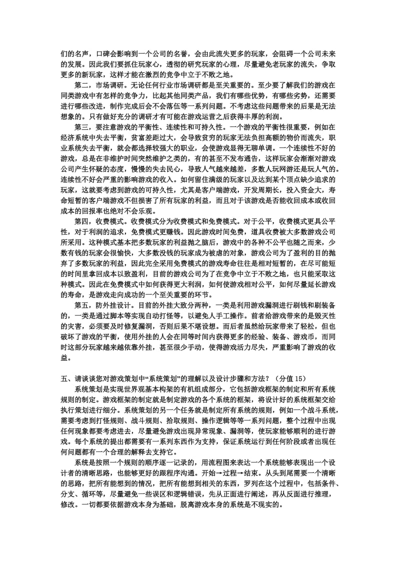 游戏系统策划笔试题.doc_第3页