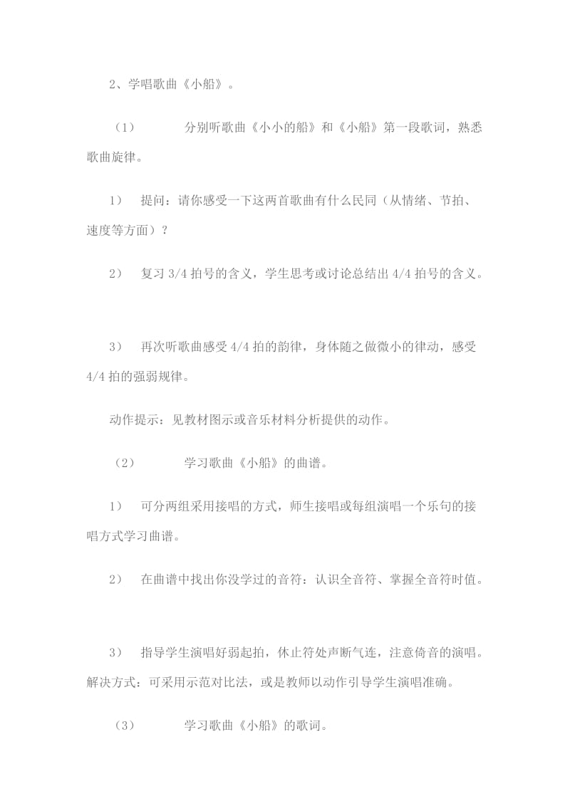 音乐课《小船》说课材料.doc_第2页