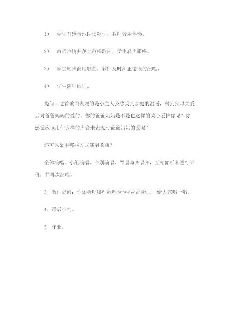 音乐课《小船》说课材料.doc_第3页