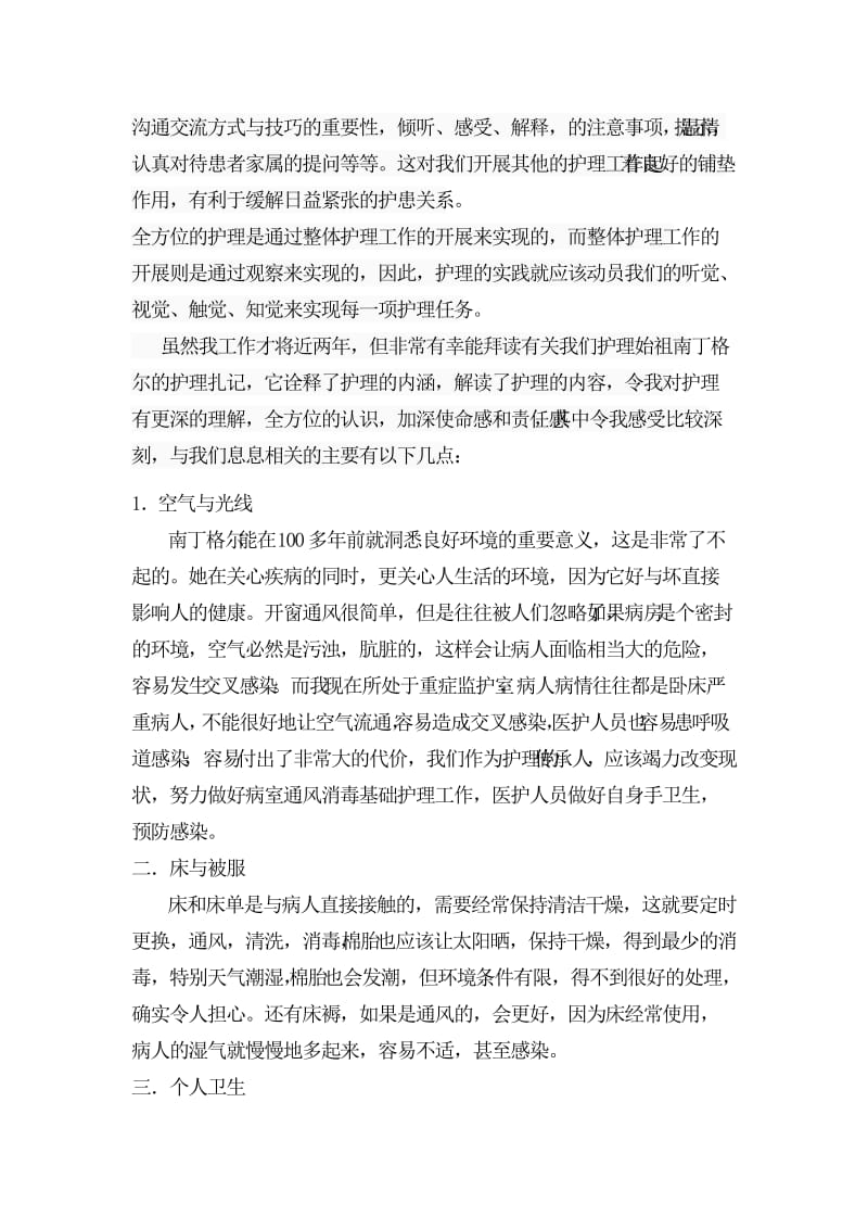 《护理札记》读书心得.doc_第2页