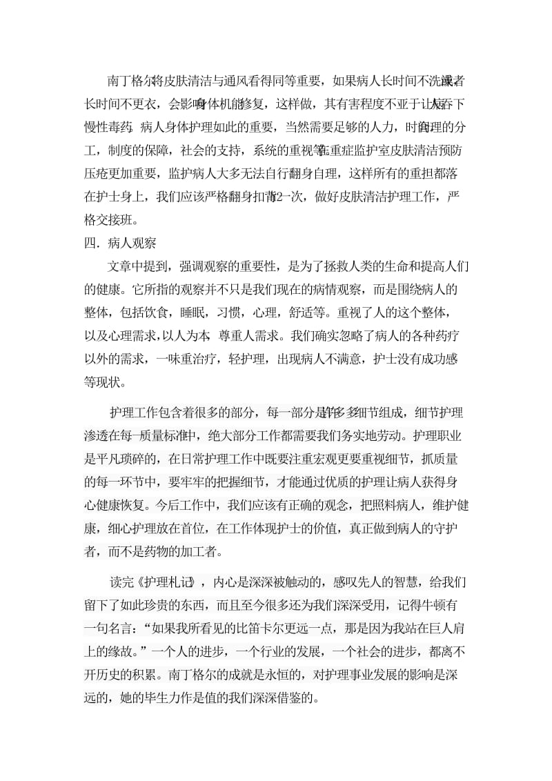 《护理札记》读书心得.doc_第3页