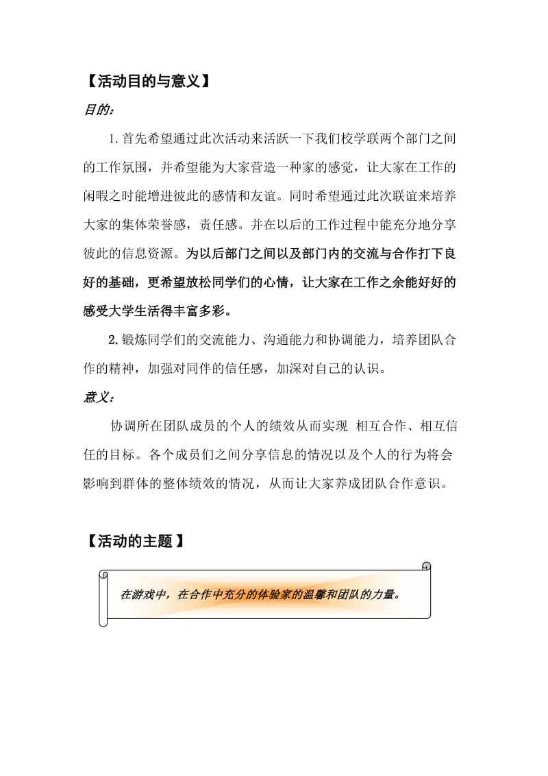 校学联办与实践部联谊策划.doc_第3页