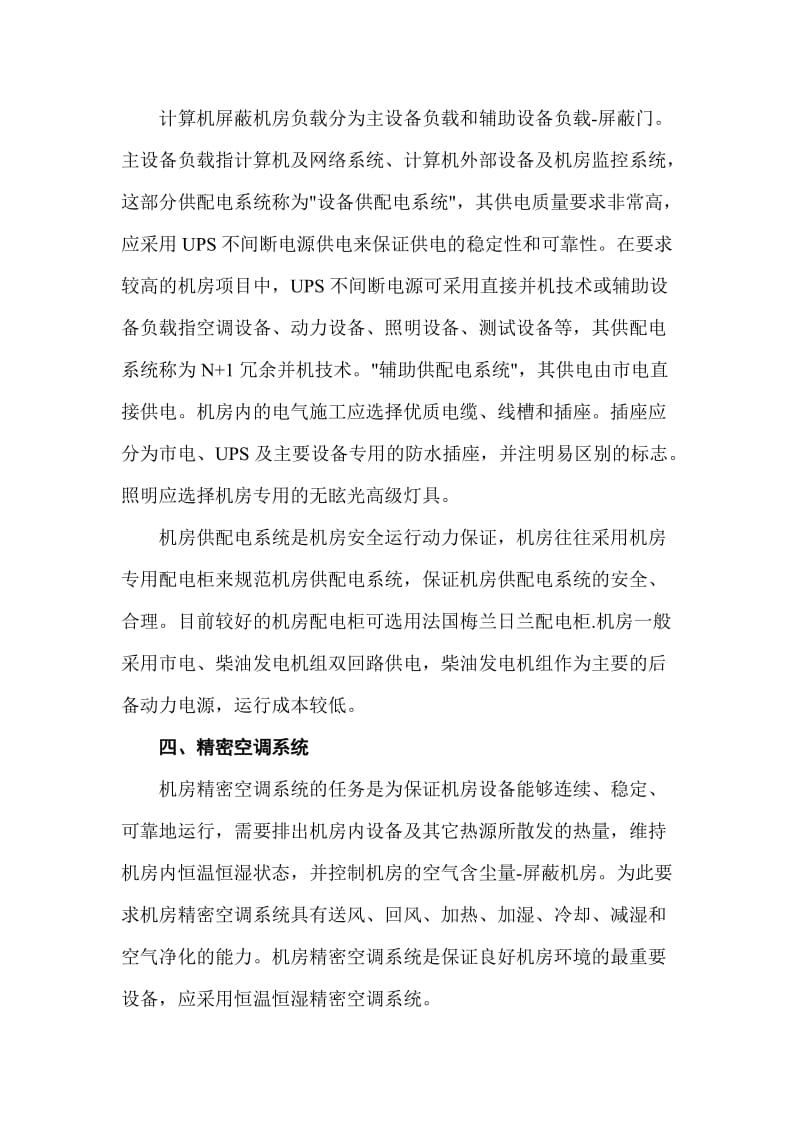 屏蔽机房的整体建设步骤.doc_第2页