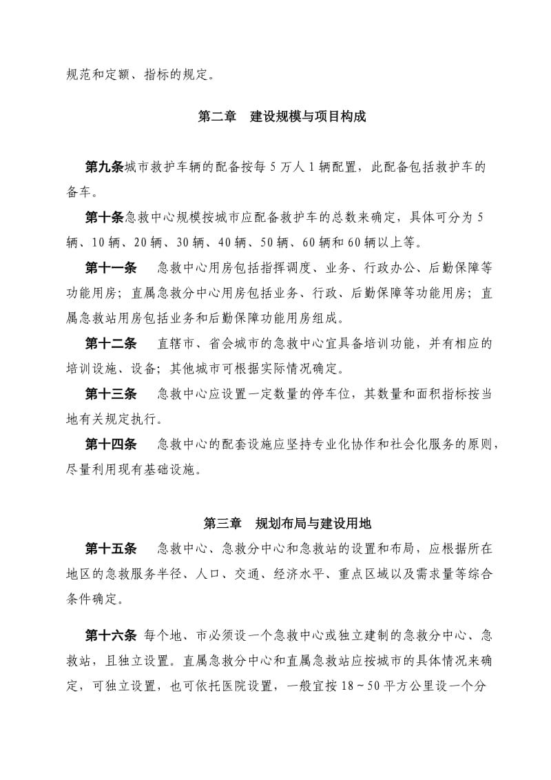 急救中心建设标准.doc_第3页