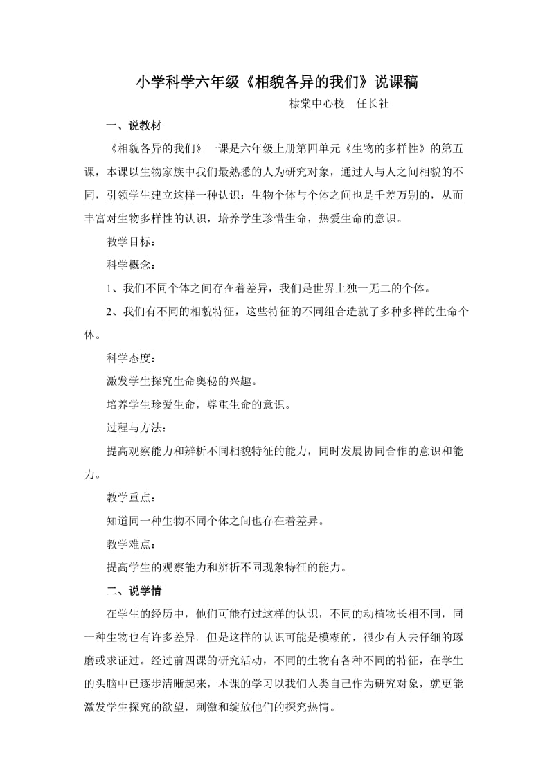 相貌各异的我们说课稿.doc_第1页