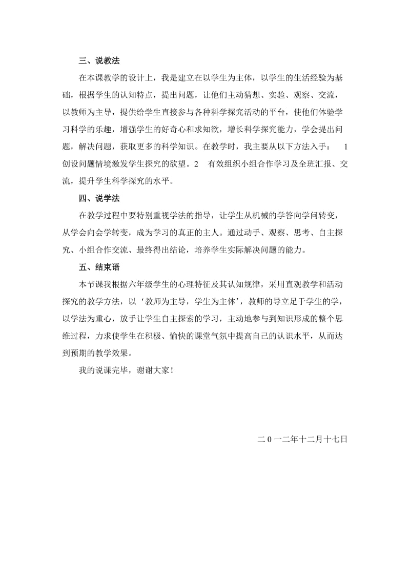 相貌各异的我们说课稿.doc_第2页