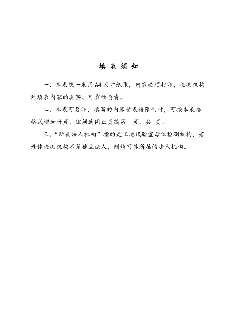 嘉兴新塍至江苏盛泽公路工程试验备案表.doc_第2页