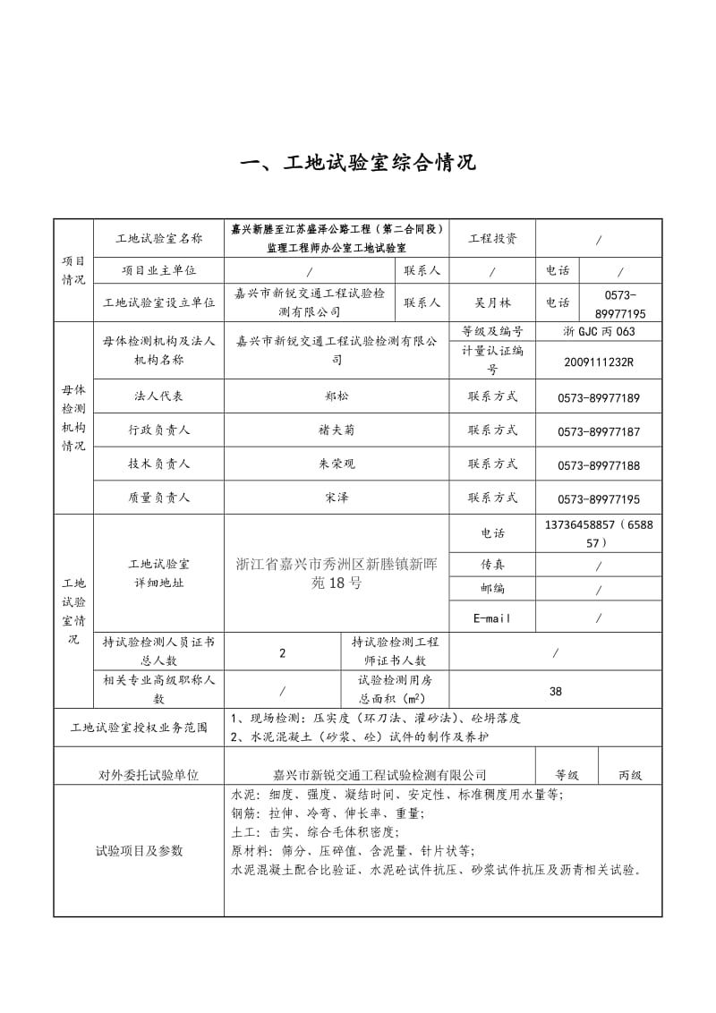 嘉兴新塍至江苏盛泽公路工程试验备案表.doc_第3页