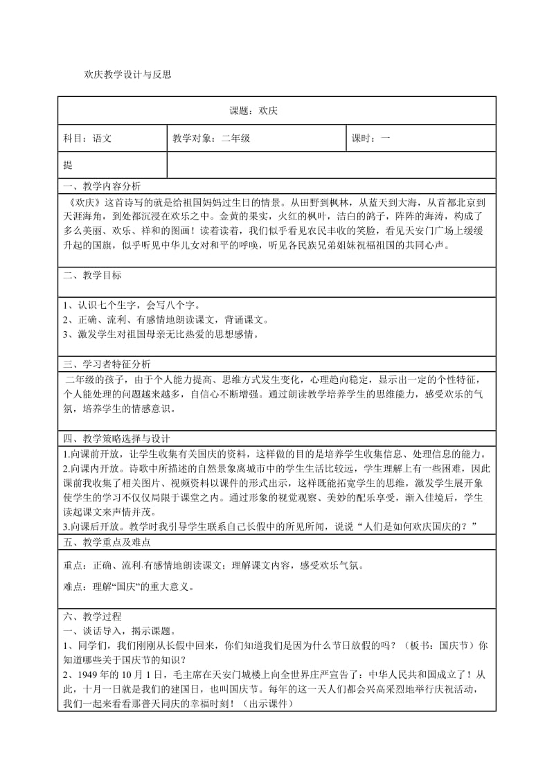 欢庆教学设计与反思.doc_第1页