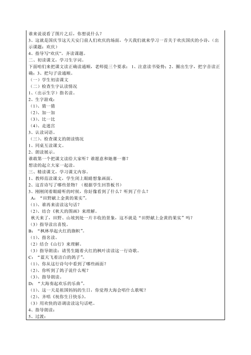 欢庆教学设计与反思.doc_第2页