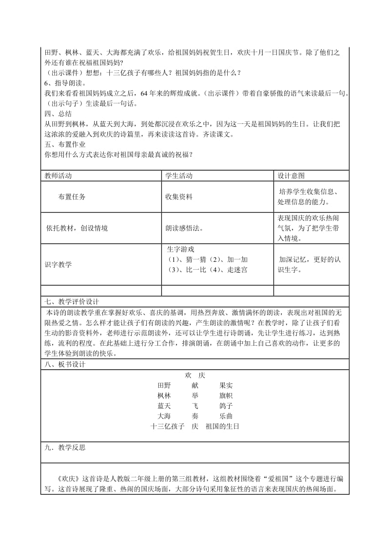 欢庆教学设计与反思.doc_第3页