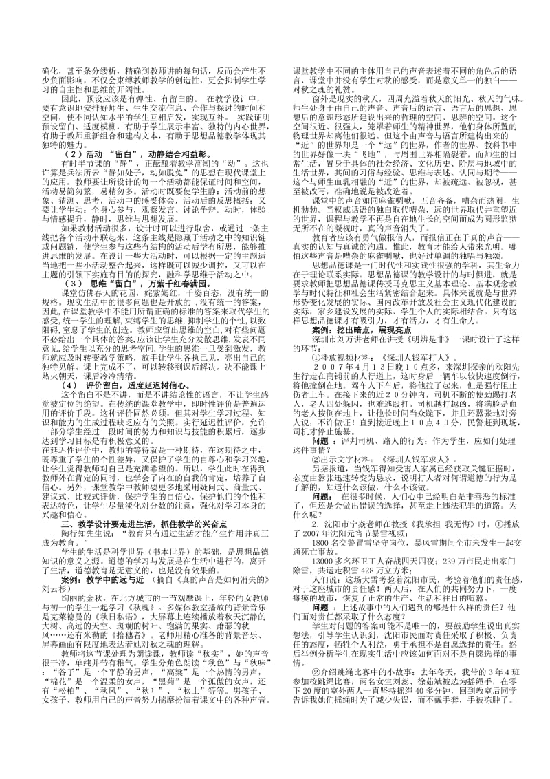 课堂教学设计应注意的几个问题.doc_第2页