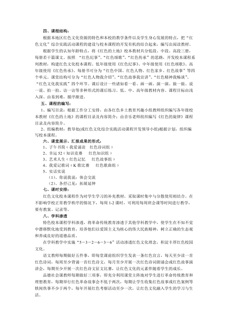 石壕小学红色乡土教育校本教材开发方案.doc_第2页