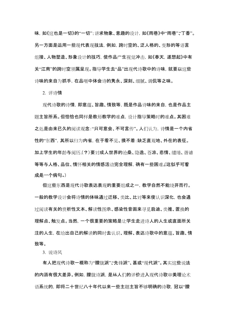 诗歌教学设计的基本思路.doc_第2页