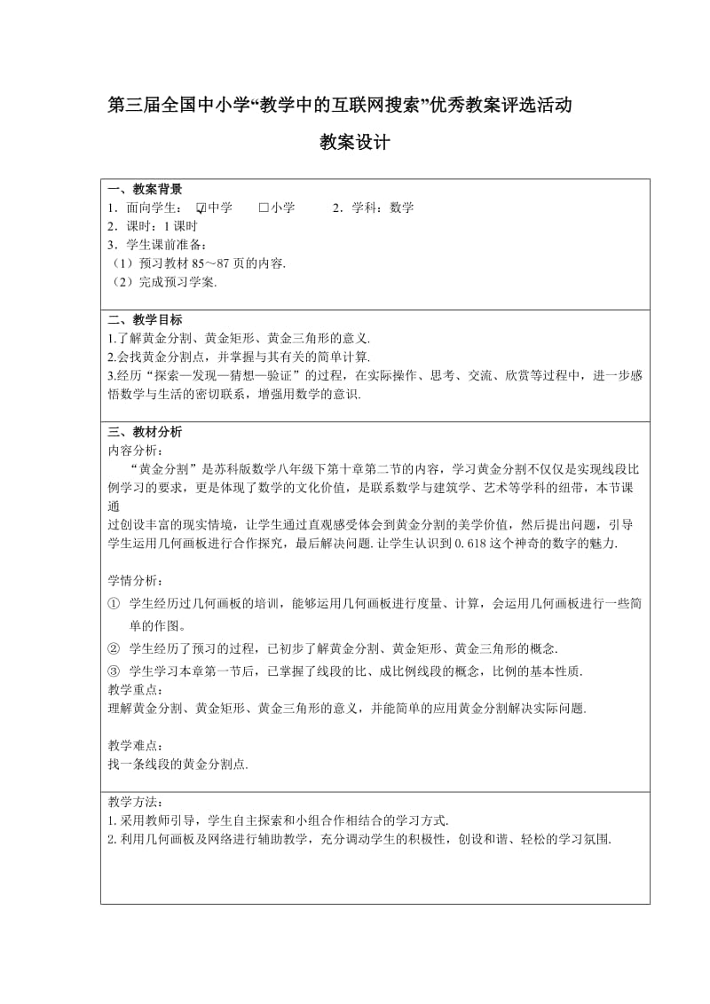 苏科版新课程实验教科书8年级下册《黄金分割》教案设计.doc_第2页