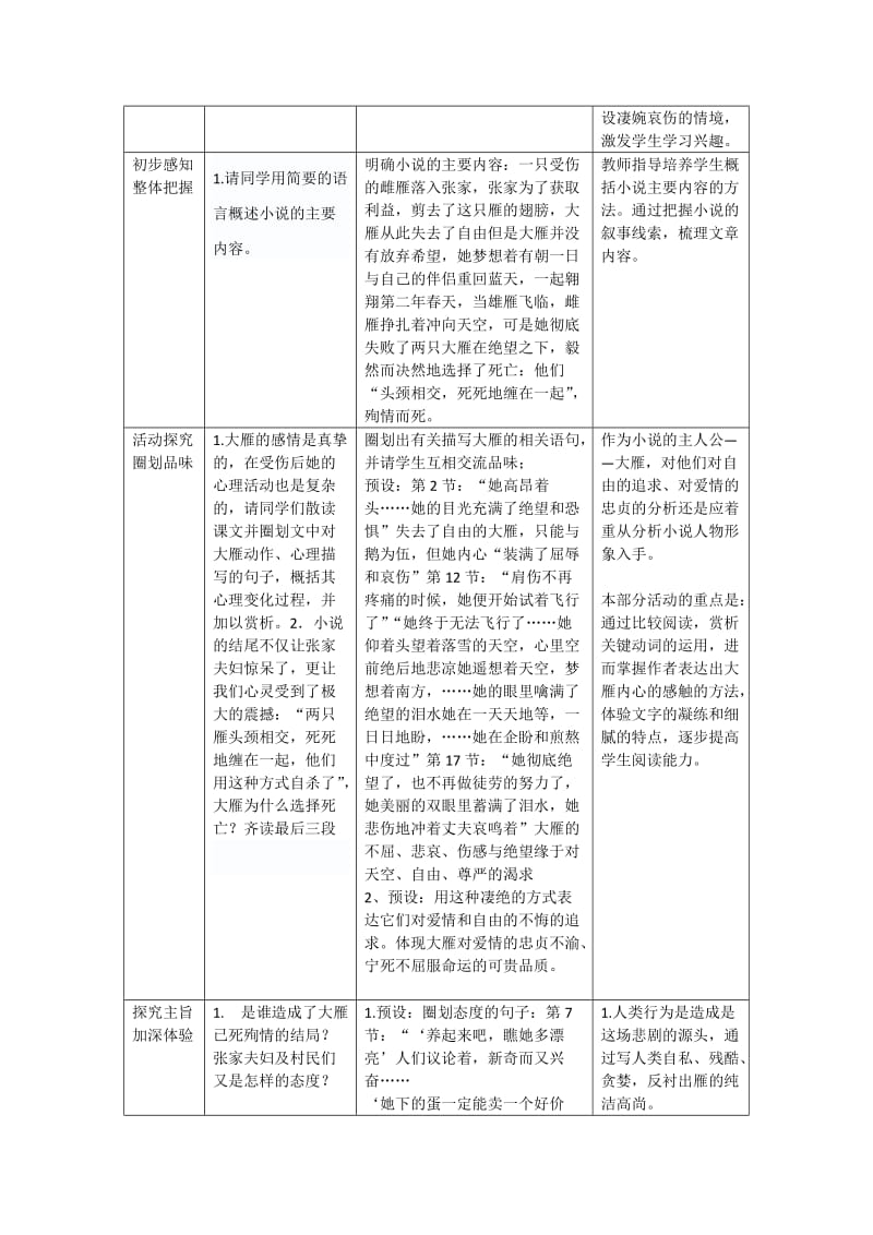 石钟山《雁》公开课教案.doc_第2页