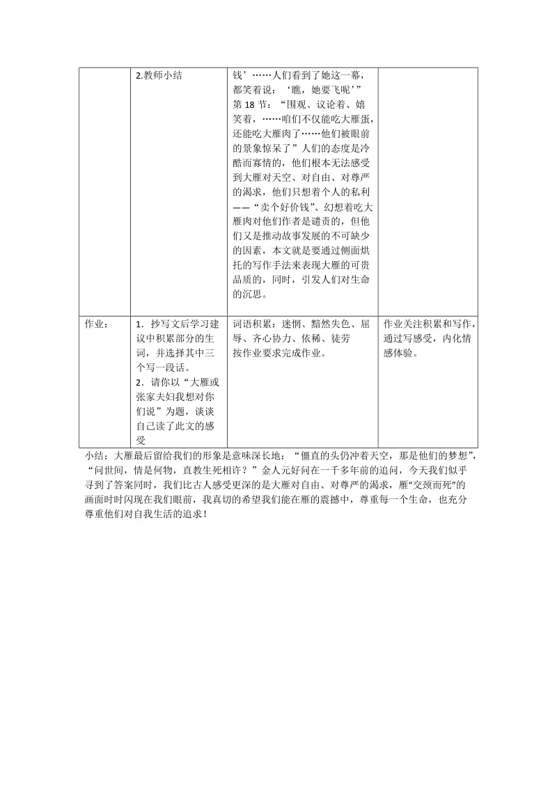 石钟山《雁》公开课教案.doc_第3页