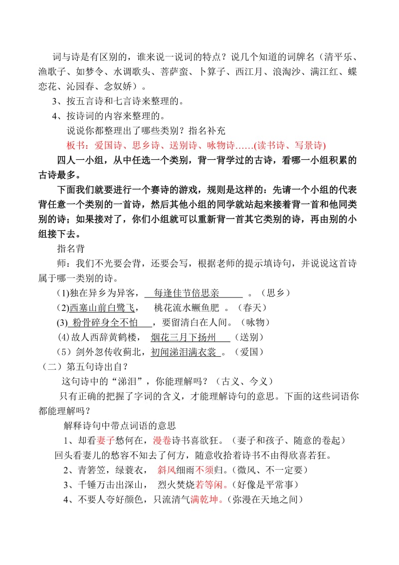 新古诗复习公开课教案.doc_第2页