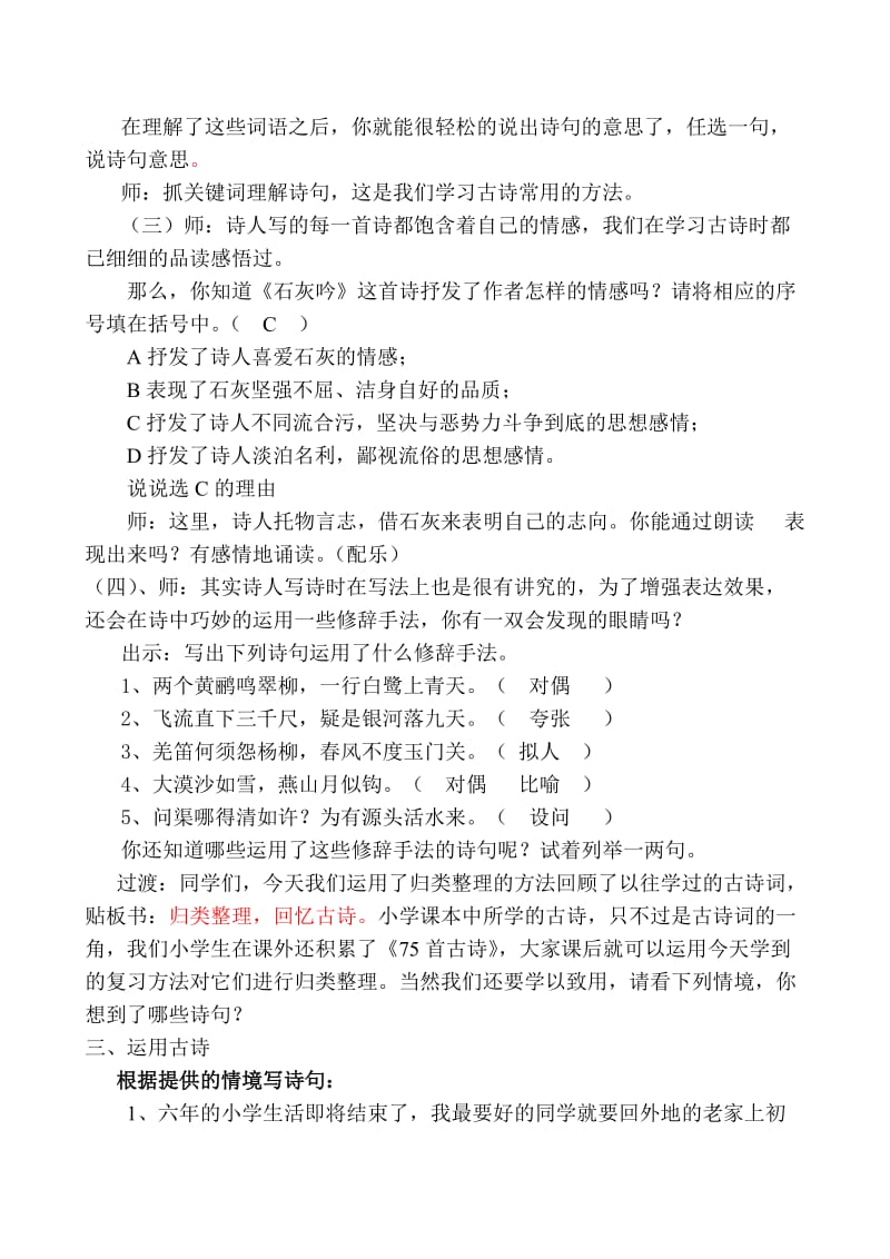 新古诗复习公开课教案.doc_第3页